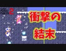 ゴール前から衝撃の結末ｗ【マリオメーカー2】
