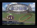 PS2ギャロップレーサー8_2020日本ダービー