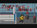 「ヤンキーボクシング始めます！」【The friends of Ringo Ishikawa 実況】part5