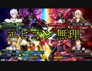 【EXVS2】少佐が行くシャッフル珍道中 30歩目（アイオスF）