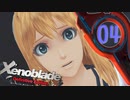 【実況】なら、摑もうぜ…未来　【Xenoblade_DE】 part04