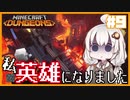 【Minecraft Dungeons】私、英雄になりました#9【VOICEROID実況プレイ】