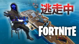 逃走中をフォートナイトでやってみた inザ・ヨット【実況】FORTNITE