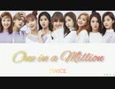 TWICE ONE IN A MILLION カナルビ 歌詞 日本語字幕