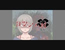 【ヨツノハ村】真実を知る恐怖【ホラーゲーム】#2