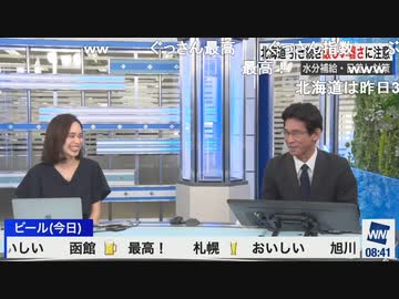 最新気象解説 山口さんはビールお好きですか？ (2020-05-31)