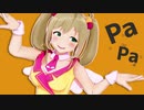 【しゅがーはぁと】テレキャスタービーボーイ【アイマスMMD】