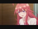 【五等分の花嫁MAD】五月×Pretender