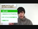 【プログラミング】未経験から独学で案件を取る方法【誰でもできます】