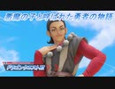 【ドラゴンクエストⅪ】悪魔の子と呼ばれた勇者の物語 Part6