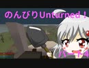 【バ美肉実況】のんびりUnturned！【パート4】