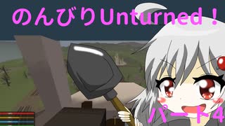 【バ美肉実況】のんびりUnturned！【パート4】