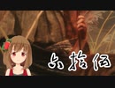 【クリア後SEKIRO】マウスとキーボードと厄憑で戦国に忍ぶ！ 実況 其の六拾伍 【PC版】