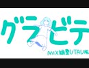 グラビテ (雨歌エル オリジナル曲、mix調整版)