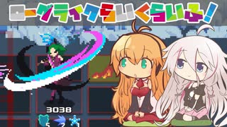 【ONE STEP FROM EDEN】ローグライクらいくらいふ！EXに【VOICeVI実況】