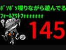 【Fallout4】ﾎﾞｿﾎﾞｿ喋りながら遊んでるﾌｫｰﾙｱｳﾄﾌｫｫｫｫｫｫｫ【145】
