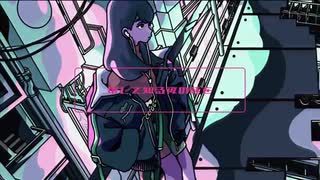 シニカルナイトプラン 歌ってみたまこ～＊