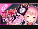 【Vtuber】【ハイテンションDbD】弱音もアリやんな #003【デッドバイデイライト】