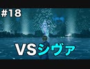 【FF7R】限りなく原作未プレイ勢によるFF7Rゆっくり実況season1 part18【ゆっくり実況】
