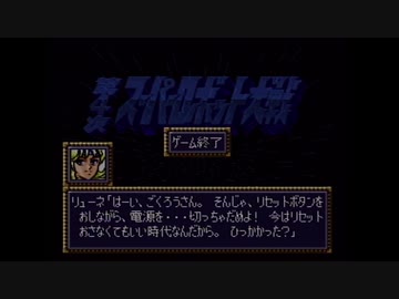 【実況】第4次スーパーロボット大戦をいい大人達が本気で遊んでみた。part49