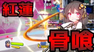 【ニンジャラ】ボイロ旋風伝 第二陣 穿ち抜き！ドリルビースト【ボイロ実況】