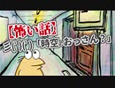 【怖い話】彡(ﾟ)(ﾟ)「時空のおっさん？」