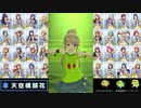 【ミリシタ】「Do the IDOL!! ～断崖絶壁チュパカブラ～」チュパカブラ集(52人分+全員Ver.)【ソロMV】