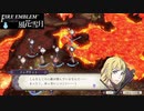 【ファイアーエムブレム 風花雪月】SnowSkyがのんびりとルナティックでプレイ part172-2 王国貴族結婚余聞 後編【教団4周目】