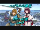 【スマブラSP】きりたんと行く！ハイラルの勇者VIPへの道　part5【VOICEROID実況】