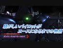 【バトオペ2】騒がしいパイロットがエースになるまでの物語 Part95