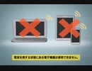 日航機内安全ビデオ（国際線　令和２年３月まで）