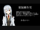 【Good Job!】「風通し」の匠【葉加瀬冬雪】