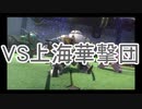 【新サクラ大戦】佐倉大戦　3話⑦【TGC】