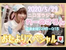 【ラジオ】#れーぬさろん　No.32(2020/5/29)【アーカイブ】