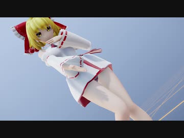 【東方MMD】冴月麟(ミニスカート)でヒバナ(リメイク)