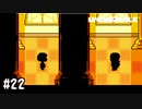 【実況】最後の審判【UNDERTALE】#22
