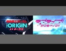 【比較】ラブライブ!サンシャイン!! THE ORIGIN 前夜 赤いダイヤ