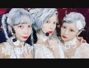 【カラーポワント】蜜月アン・ドゥ・トロワ【オリジナル振付】