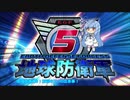 【地球防衛軍5】運命に抗う少女達の防衛軍【VOICEROID実況】Extra2