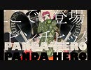 「重音テト」パンダヒーロー（カバー）