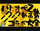 #35【バトオペ2ニコニコ動画勢コラボ大会】勝ち取れフィニッシャー！抽選配給は誰の手に！？【頑張るバトオペ2 ゆっくり実況プレイ】