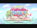 【プリンセスコネクト！Re:Dive】不思議の国のリノ 小さなアリスと希望の絵本 オープニング