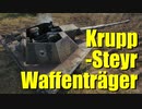 【WoT：Krupp-Steyr Waffenträger】ゆっくり実況でおくる戦車戦Part732 byアラモンド