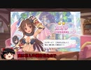 【プリコネＲ】新キャラ4名加入！次回はベリーハードダンジョンボスを倒す