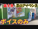 仙石忍くん「ええじゃないか」特別アナウンスを抜粋！