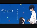 【ニコカラ】君は天然色～めぐろ川たんていじむしょver～FULL《off vocal》