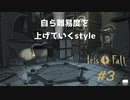 自ら難易度を上げていくstyle【Iris.Fall】#3