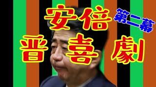 【爆笑国会】3分でわかる安倍晋三 珍言集 Part2【安倍晋喜劇】国会中継