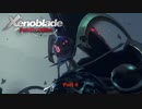 【Switch】 ゼノブレイド DE をやる Part 4【リマスター】