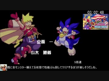 【RTA】モンスターサマナー1週目、3時間2分48秒、PART4/4
